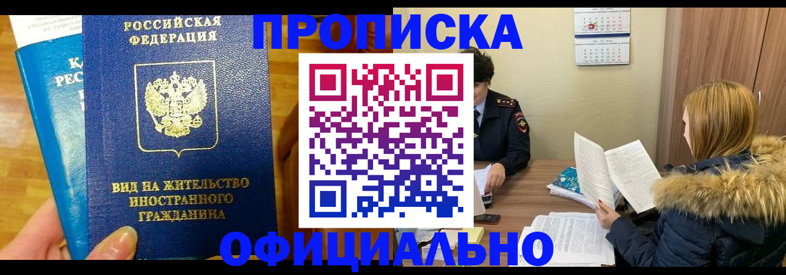 временная регистрация в квартире в Николаевске