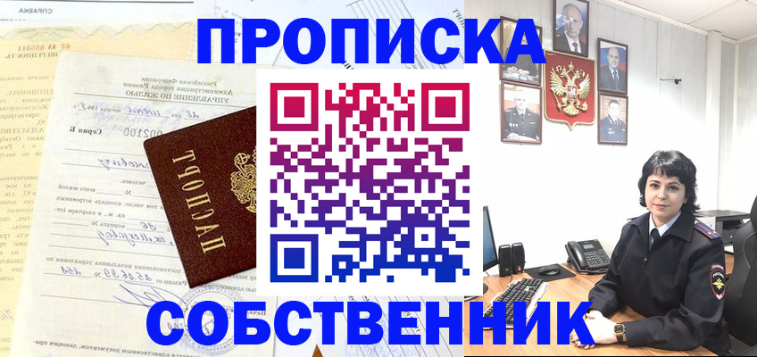 пропишу в квартире в Николаевске