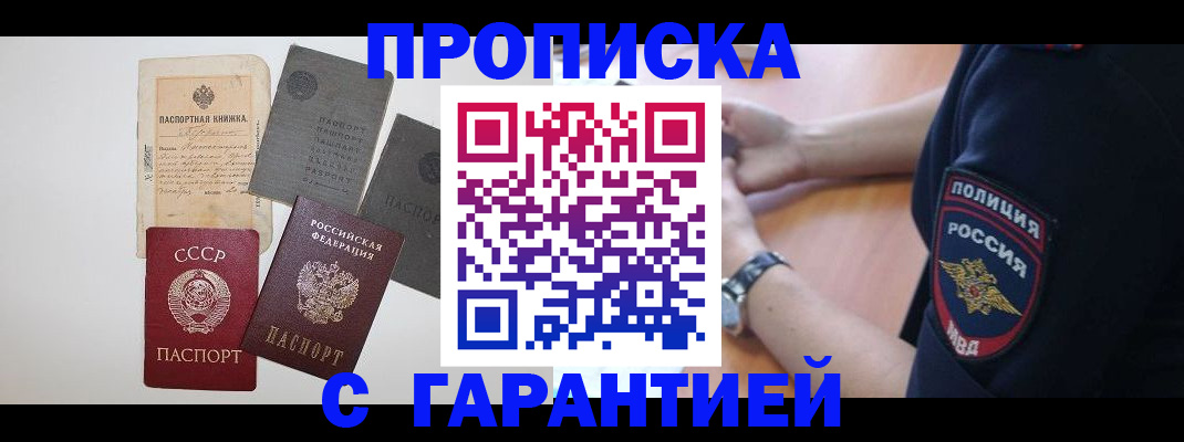 прописка для школы в Николаевске